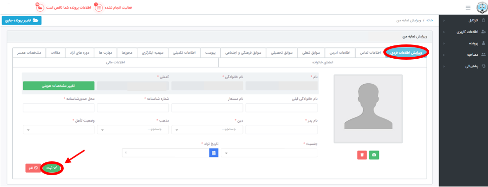 اطلاعات فردی