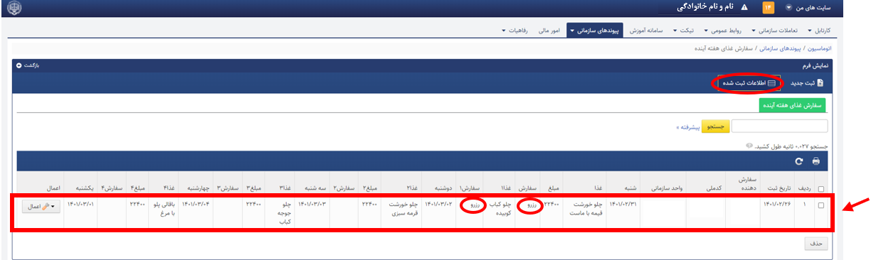 رکورد درخواست