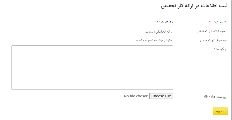 اعلام آمادگی کار تحقیقی