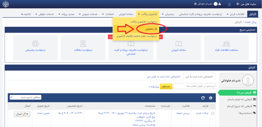 درخواست ارائه کار تحقیقی