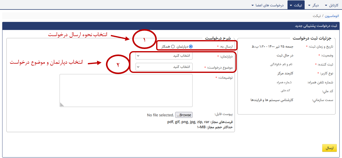 فرم درخواست پشتیبانی