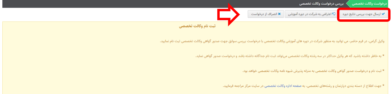 ارسال جهت بررسی