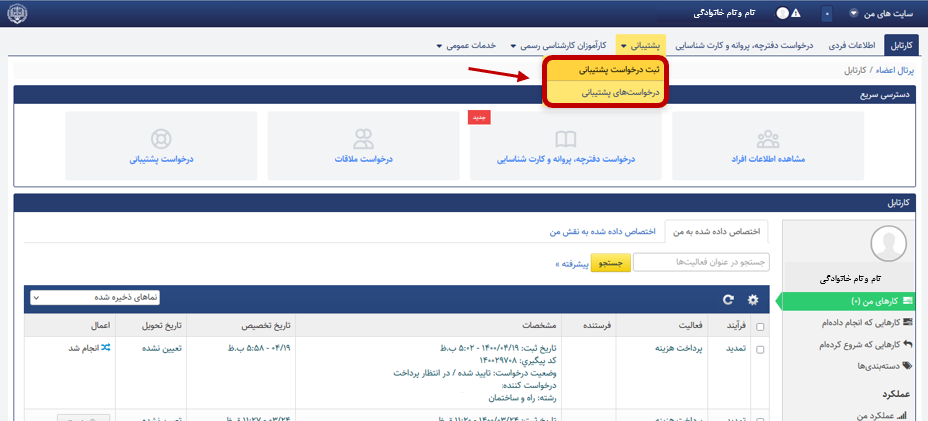 درخواست پشتیبانی