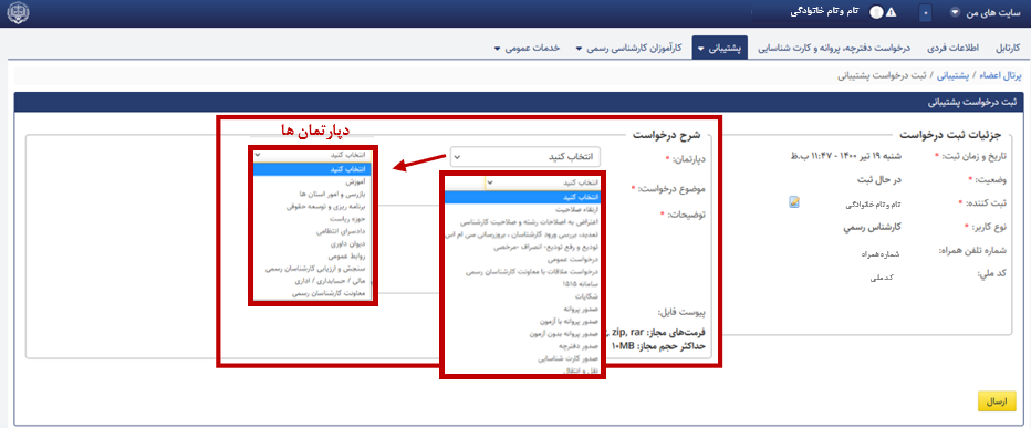فرم درخواست پشتیبانی