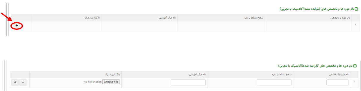 افزودن رکورد دوره ها
