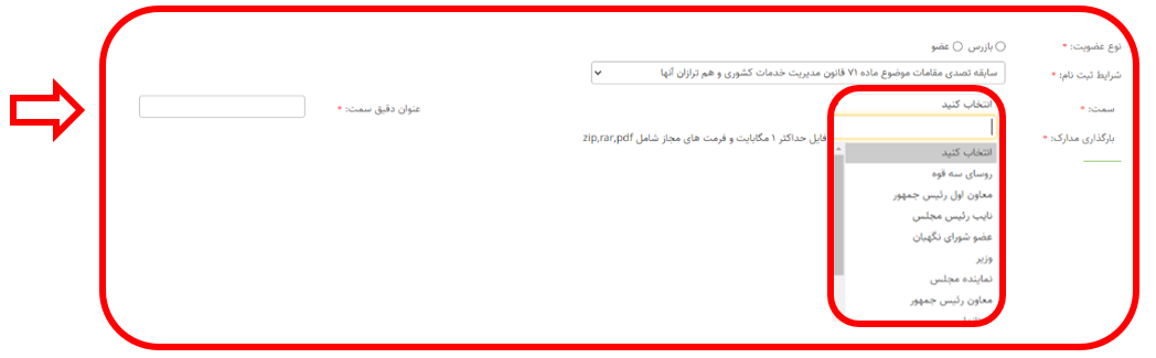 انتخاب شرایط ثبت نام