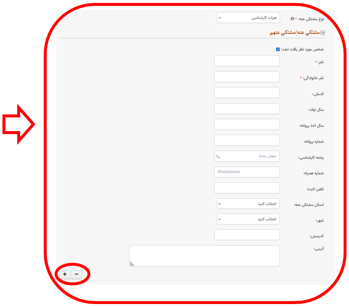 انتخاب همزمان چند مشتکی عنه