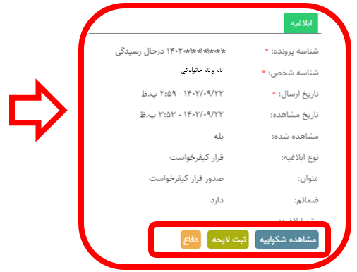 متن ابلاغیه