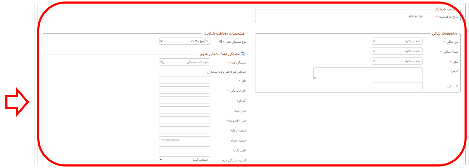 فرم ثبت شکایت 