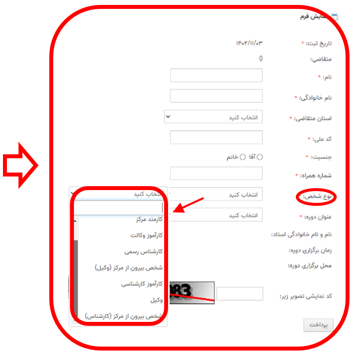 فرم ثبت نام در دوره