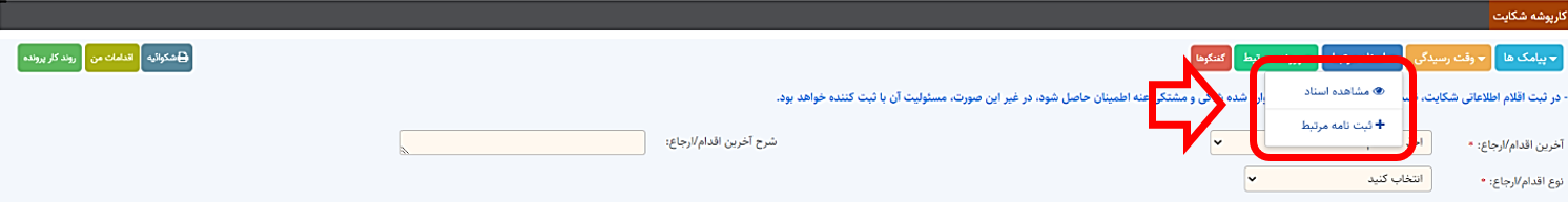 اسناد مرتبط